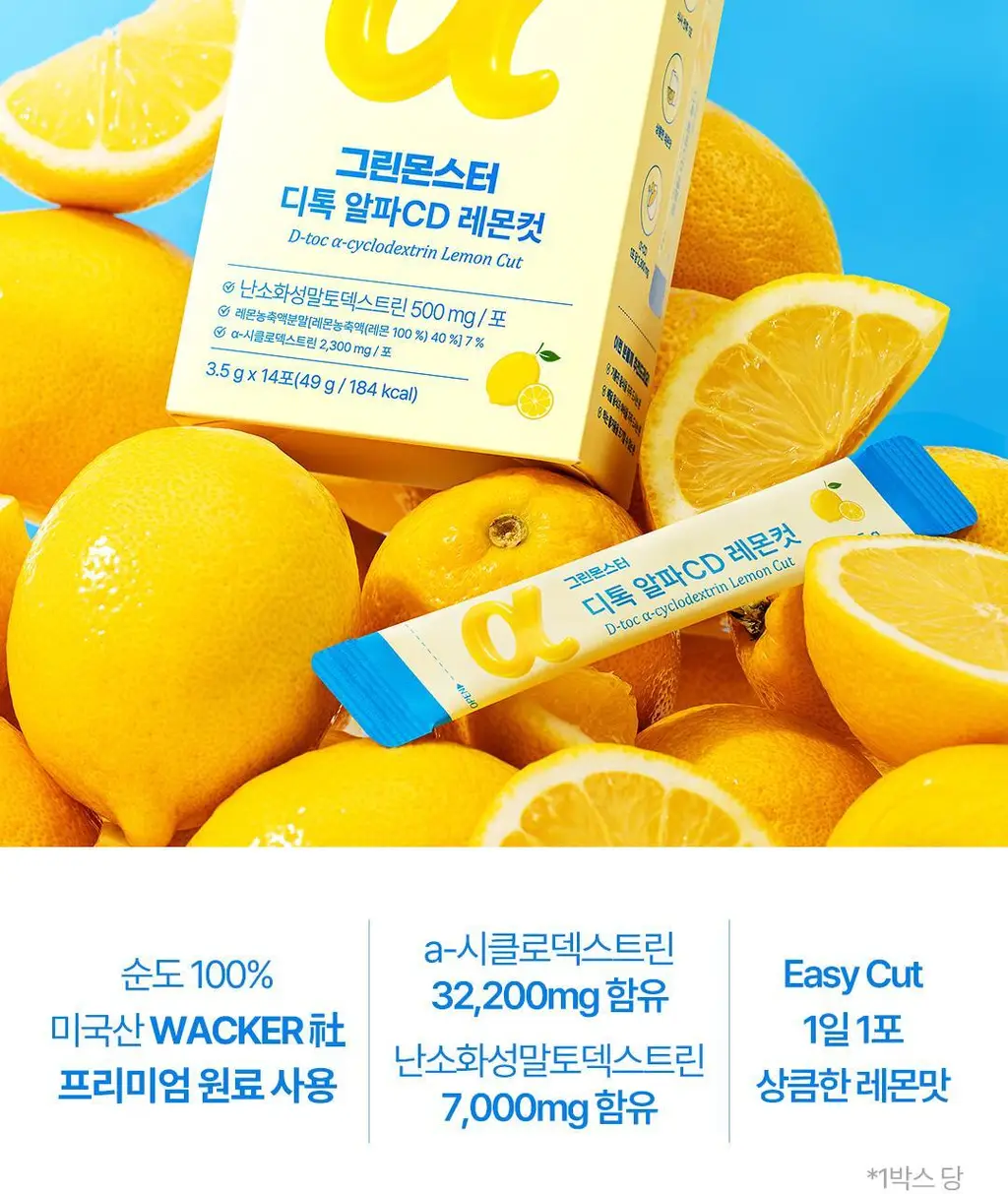 [NEW] 그린몬스터 디톡 알파CD 레몬컷 14포 (14일분) 상세페이지 7